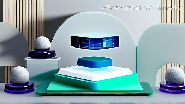 软件许可使用数据难分析？gofar智能析